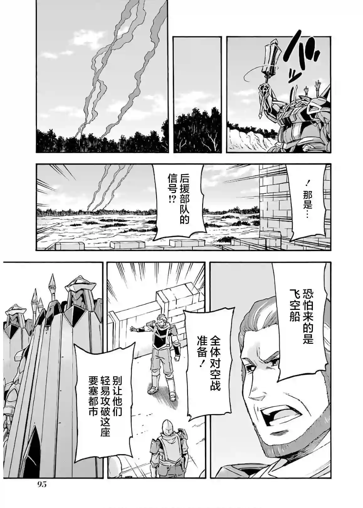 骑士魔法第85话
