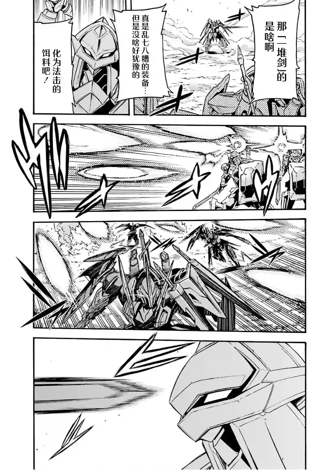 骑士魔法第85话