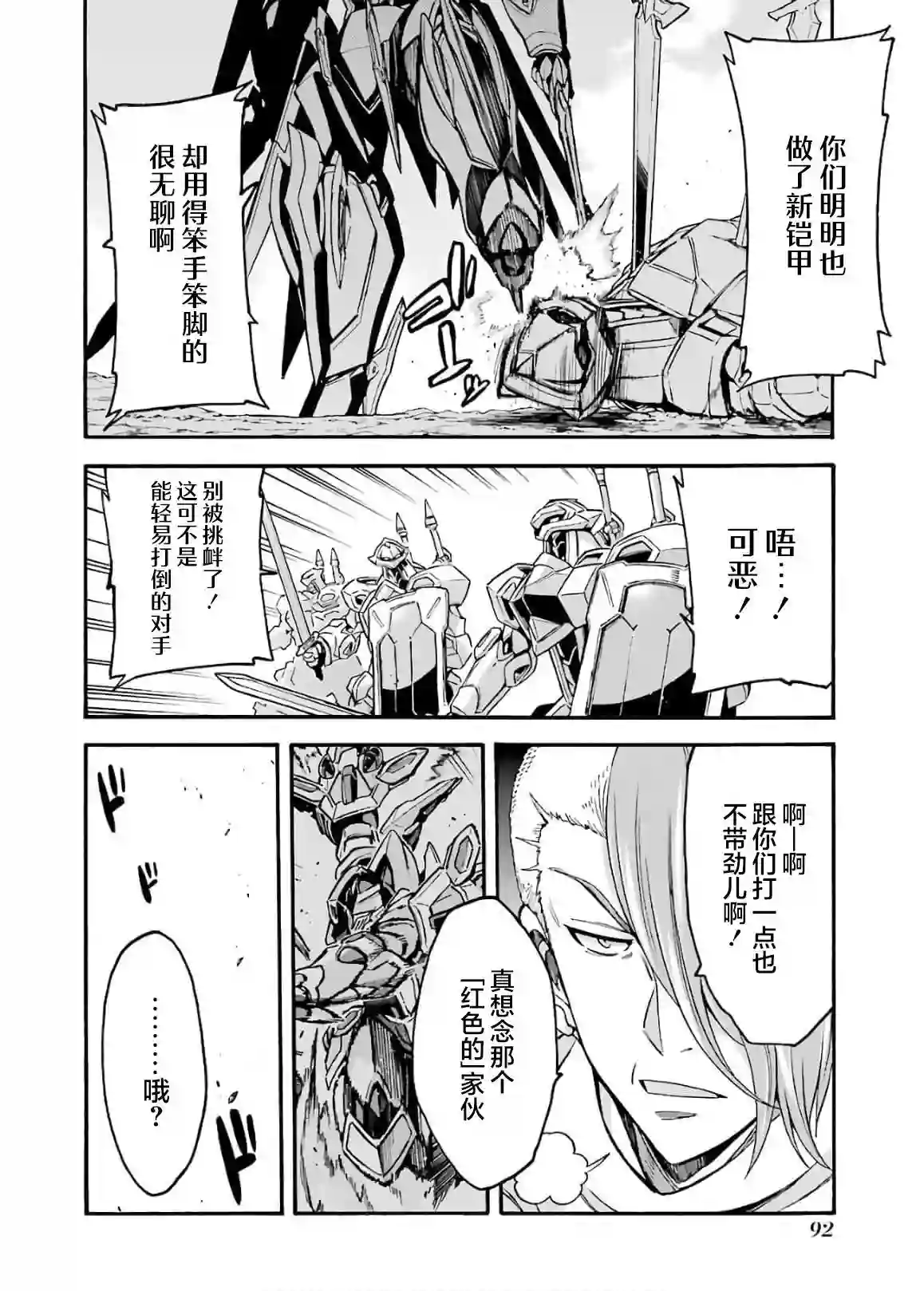 骑士魔法第85话