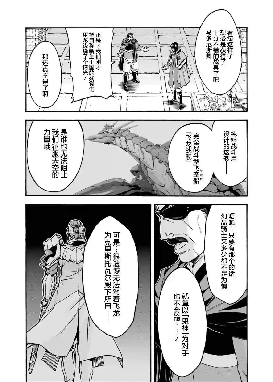 骑士魔法第86话