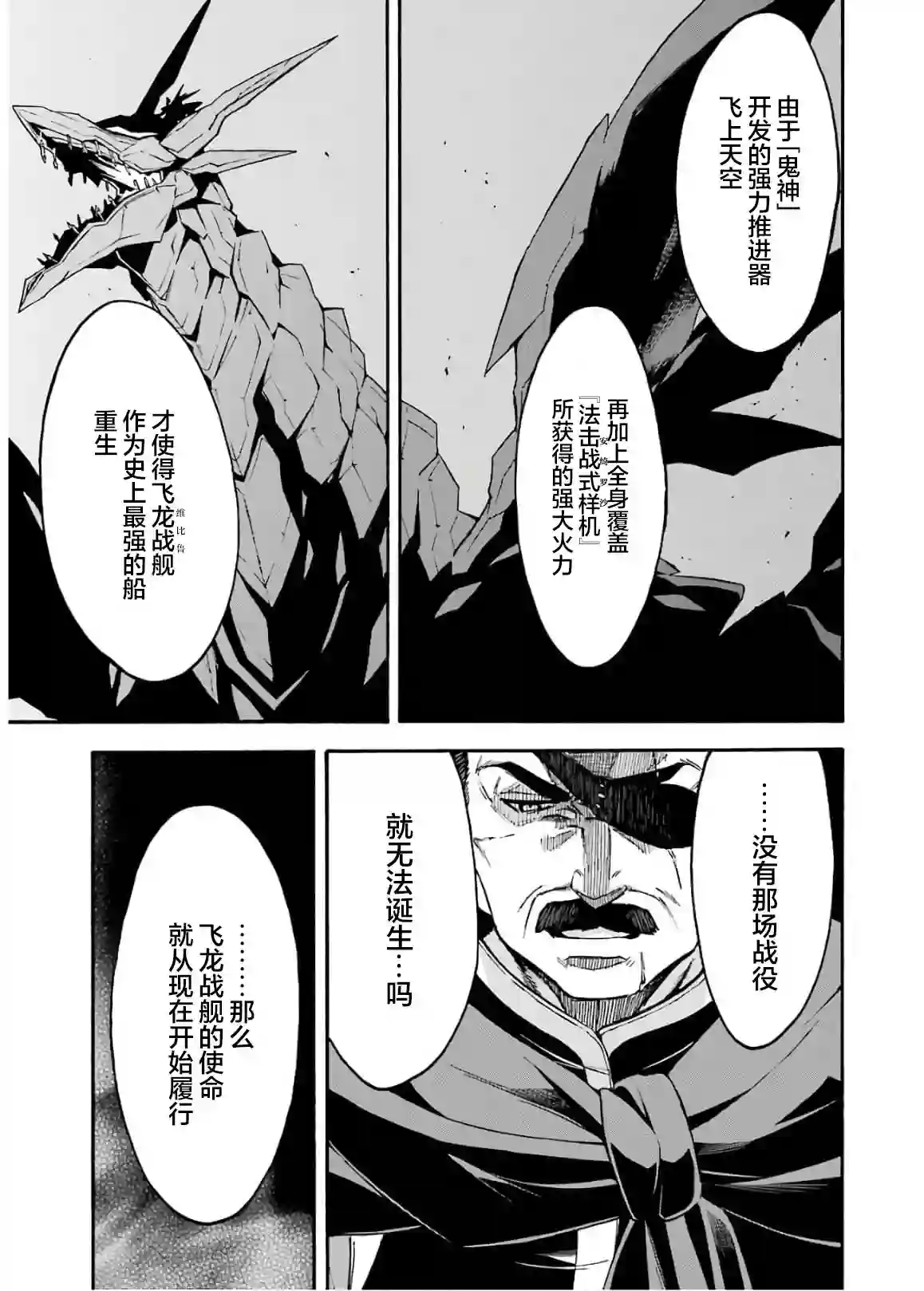 骑士魔法第86话