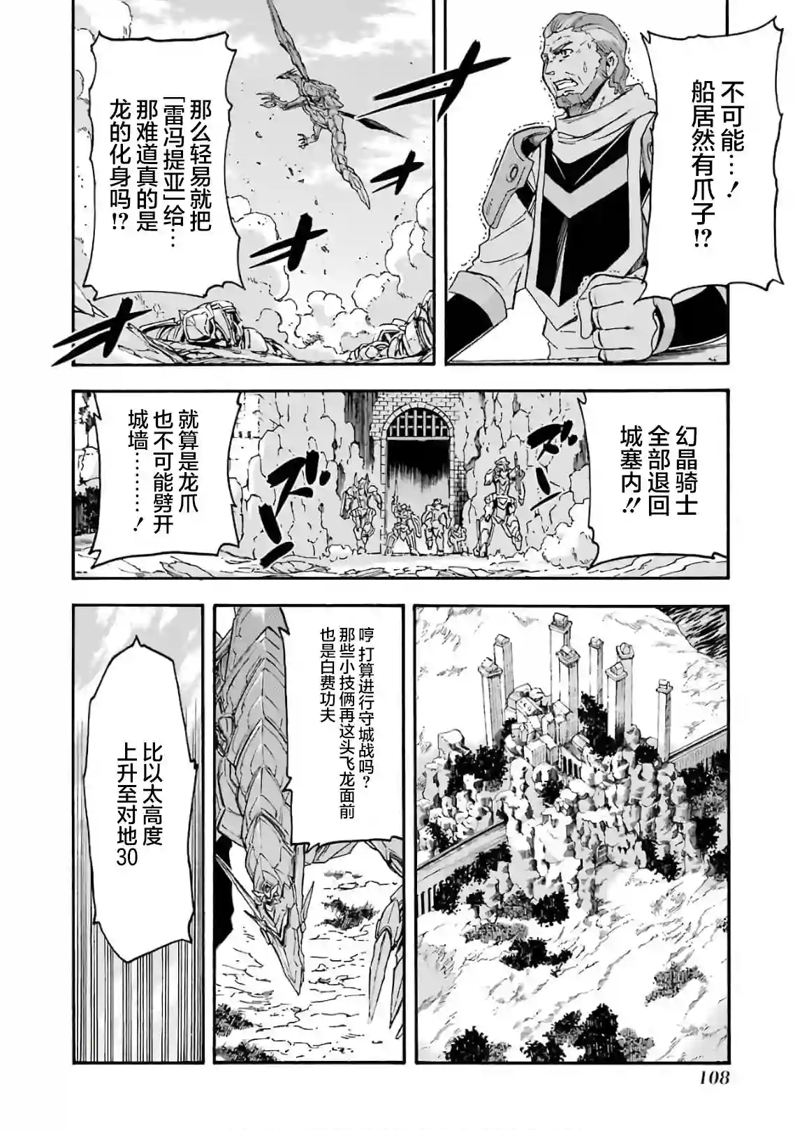 骑士魔法第86话