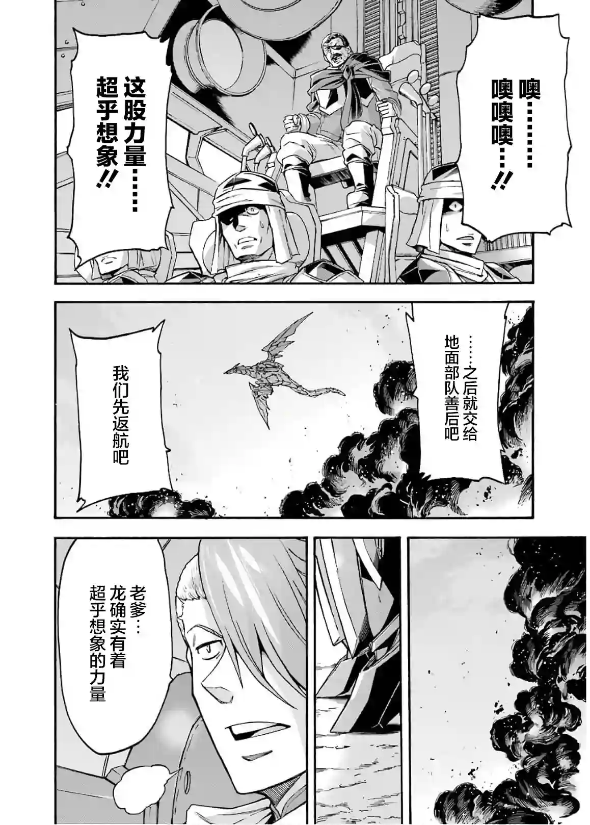 骑士魔法第86话