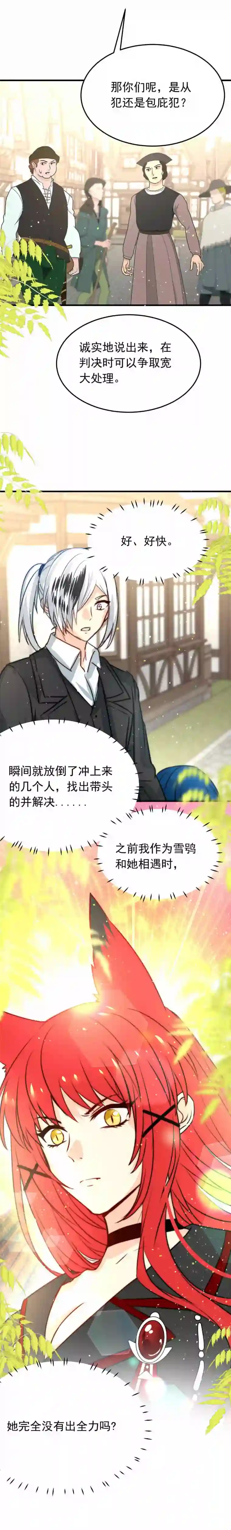 我愿为你献上黎明浅春（十）
