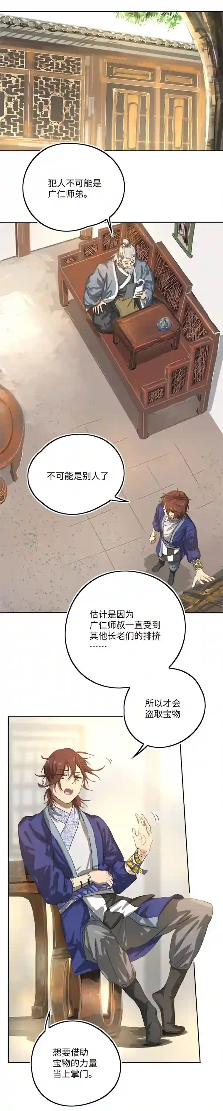 妖怪镖局押送中妖怪镖局79 不是他