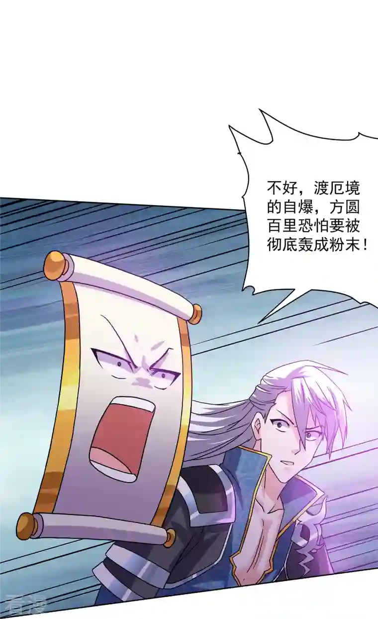 修罗剑尊第305话 舍生取义