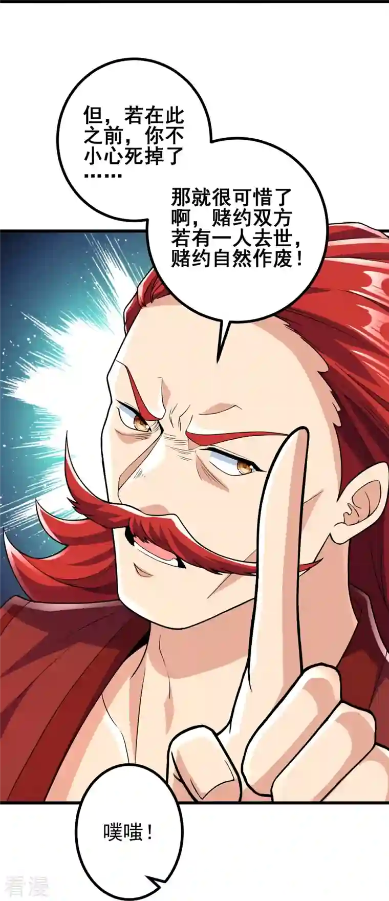 史上最强炼体老祖第60话 他竟然耍赖？！