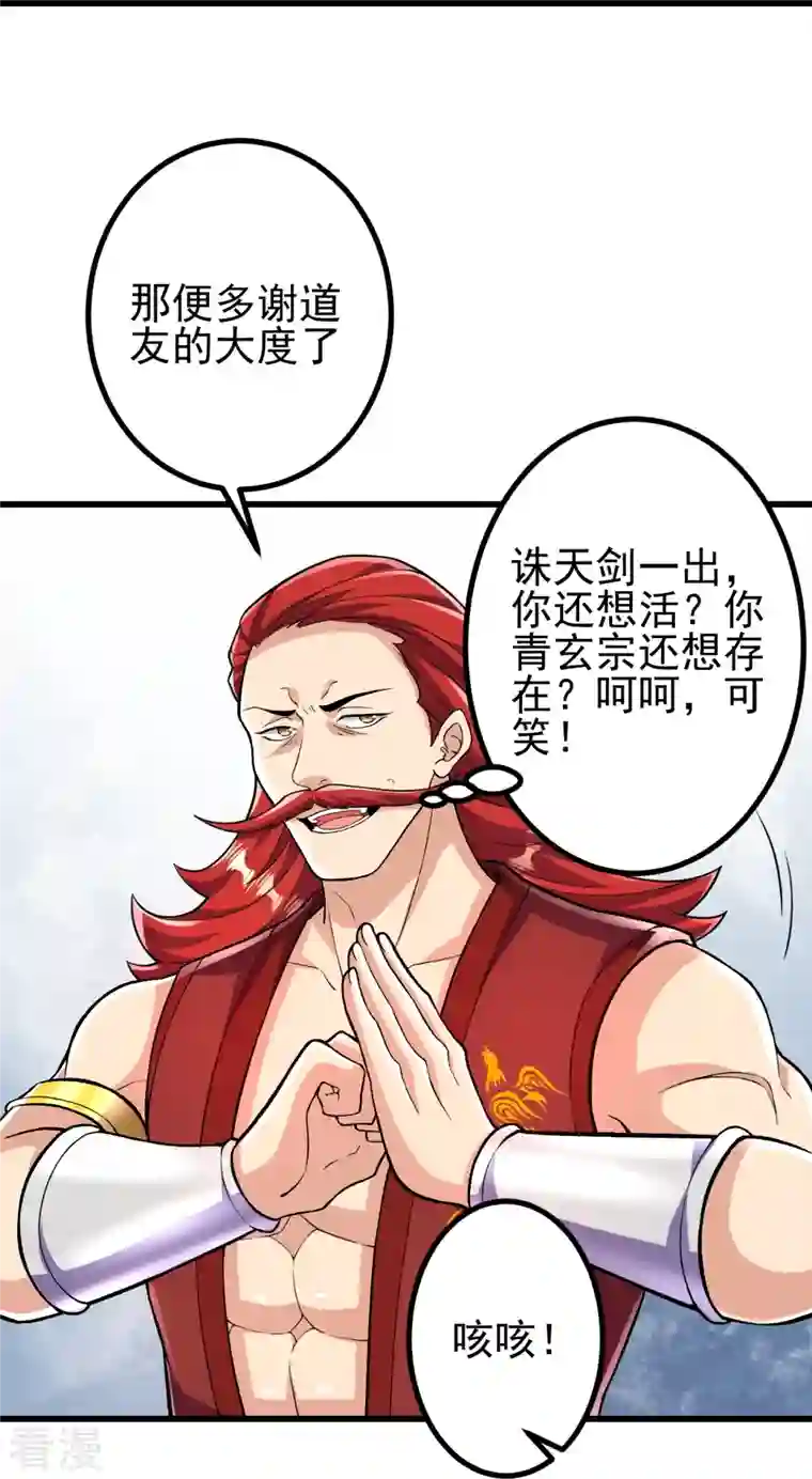 史上最强炼体老祖第60话 他竟然耍赖？！