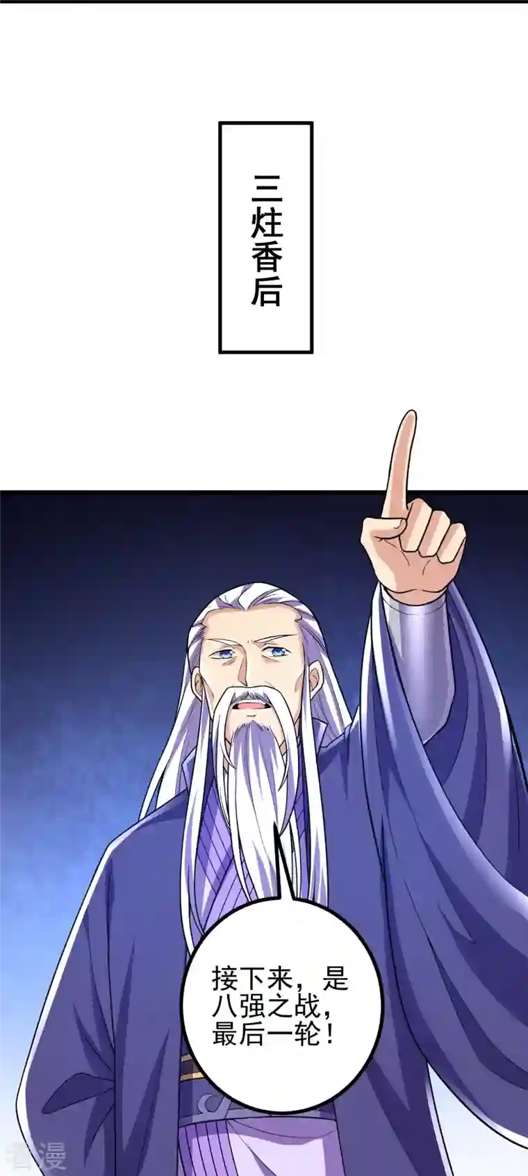 史上最强炼体老祖第60话 他竟然耍赖？！