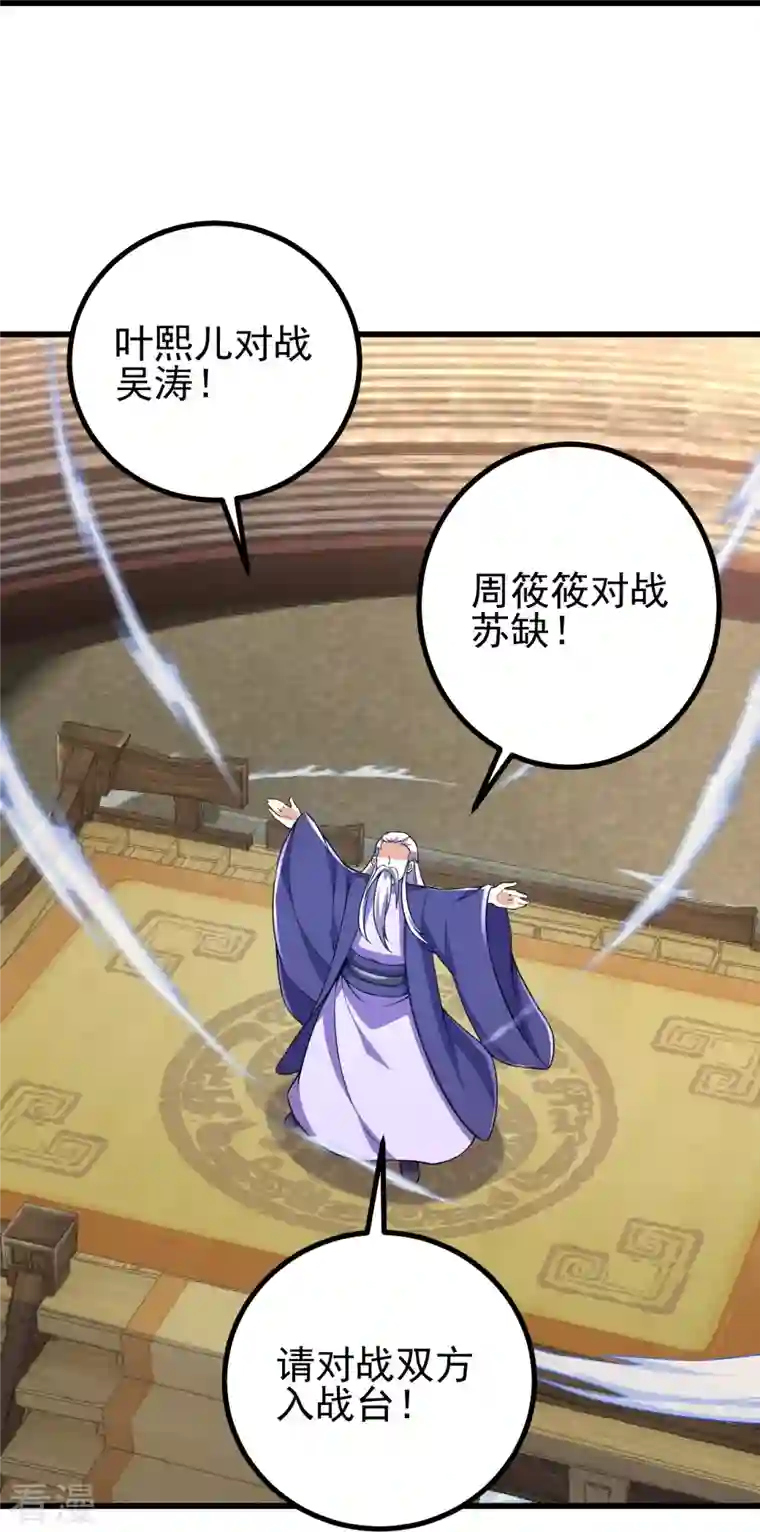 史上最强炼体老祖第60话 他竟然耍赖？！