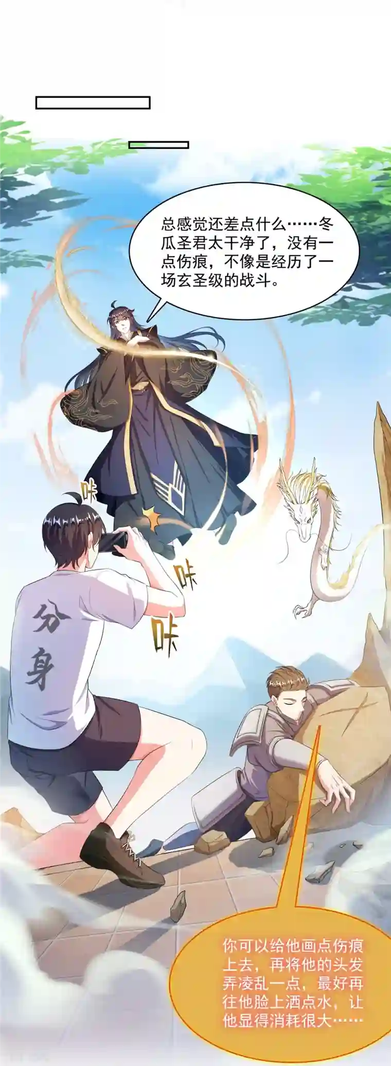 修真聊天群第471话 施主请赐教！