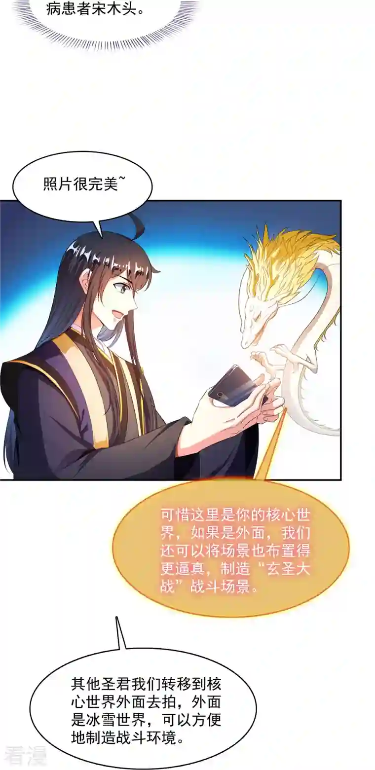 修真聊天群第471话 施主请赐教！