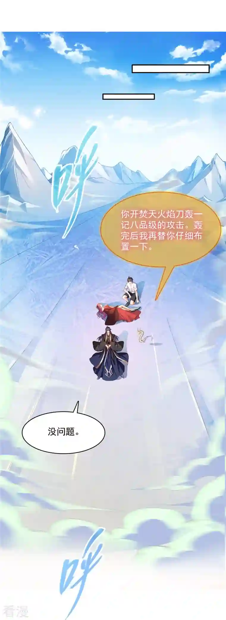 修真聊天群第471话 施主请赐教！