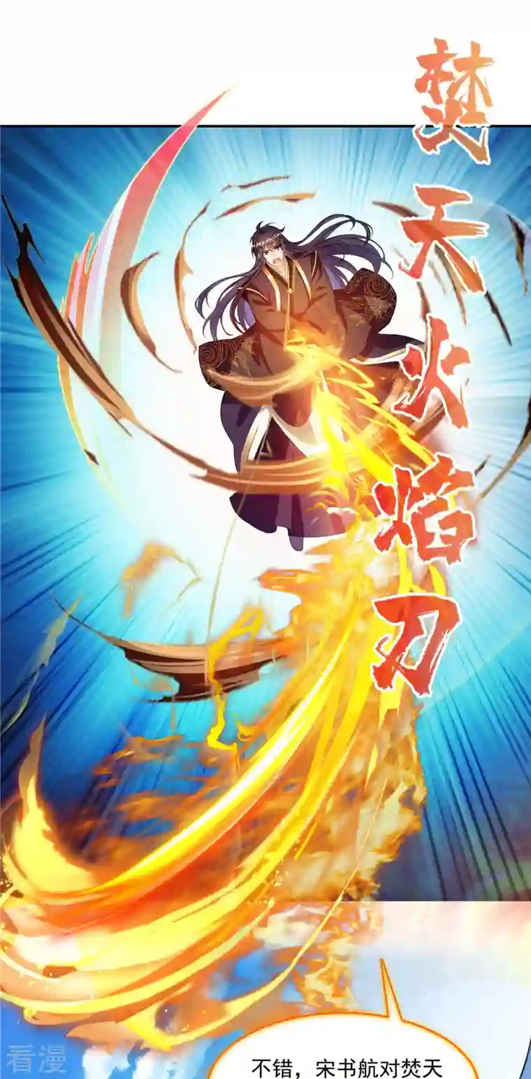 修真聊天群第471话 施主请赐教！