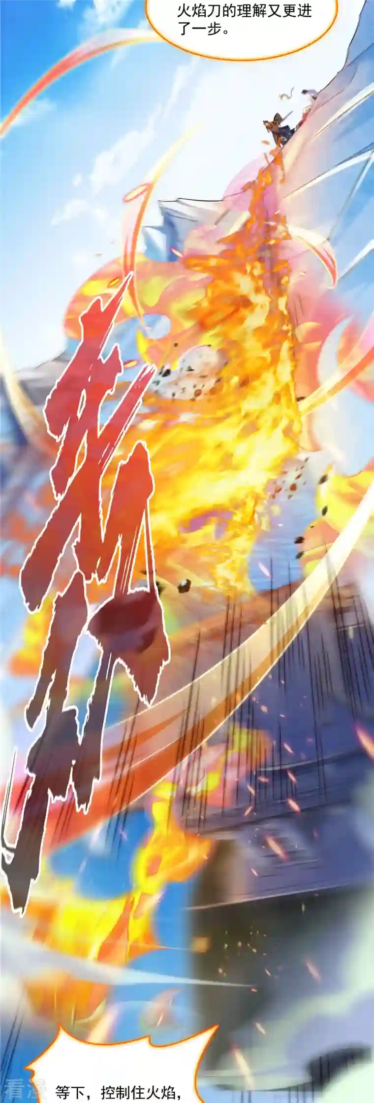 修真聊天群第471话 施主请赐教！