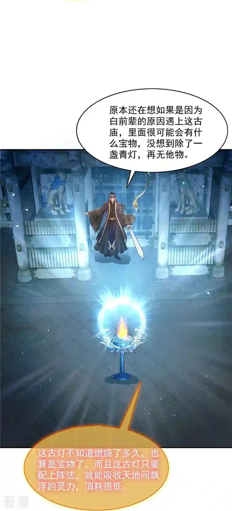 修真聊天群第471话 施主请赐教！