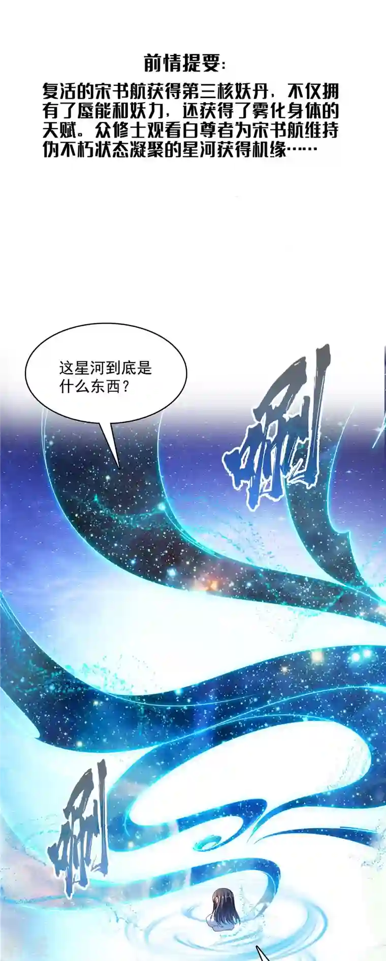 修真聊天群第471话 施主请赐教！