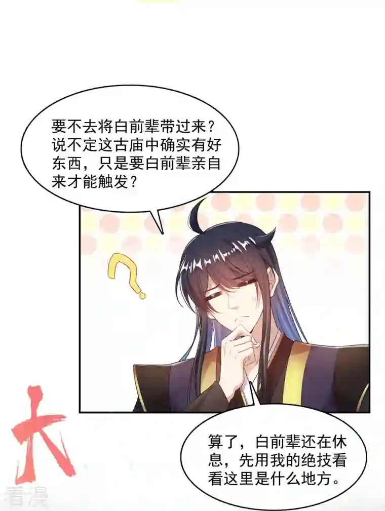 修真聊天群第471话 施主请赐教！