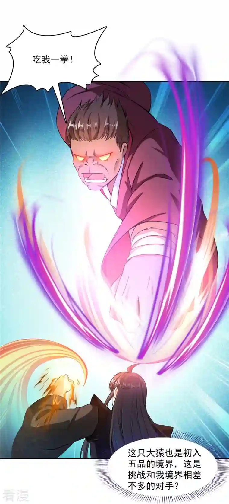 修真聊天群第471话 施主请赐教！