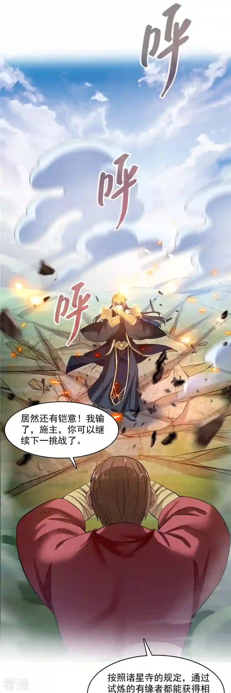 修真聊天群第471话 施主请赐教！