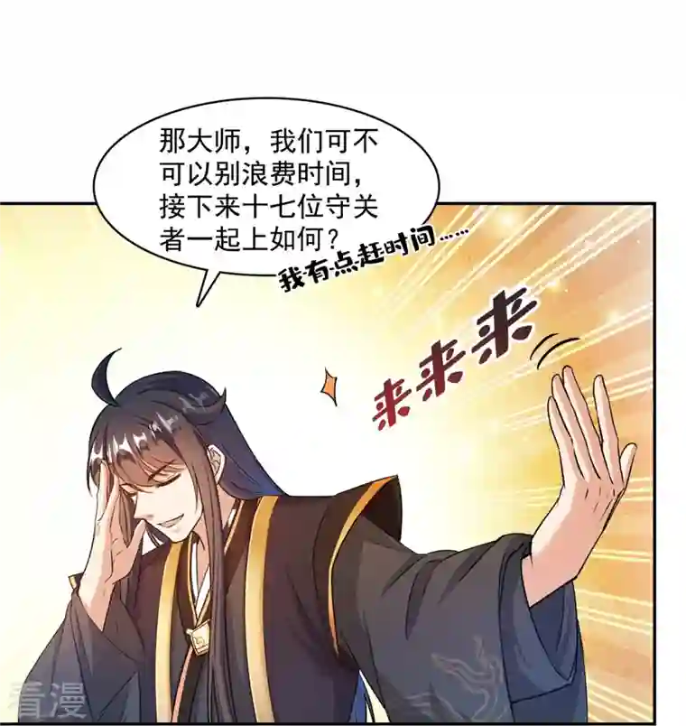 修真聊天群第471话 施主请赐教！