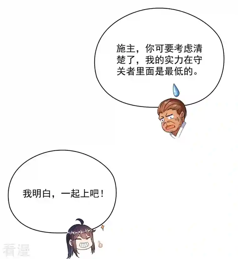 修真聊天群第471话 施主请赐教！