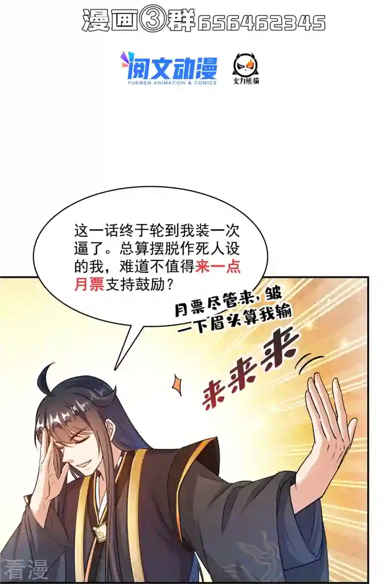 修真聊天群第471话 施主请赐教！