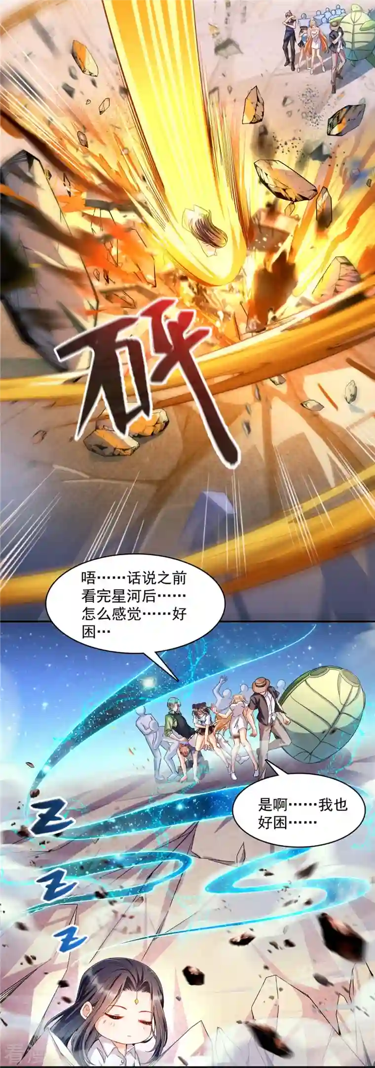 修真聊天群第471话 施主请赐教！