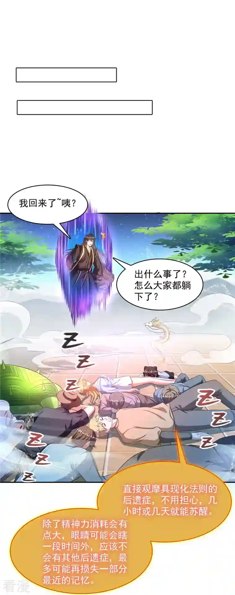 修真聊天群第471话 施主请赐教！