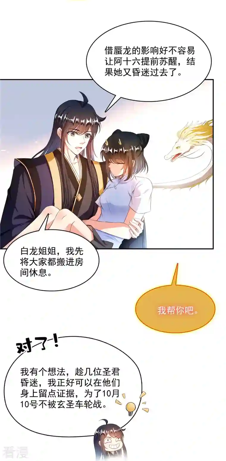 修真聊天群第471话 施主请赐教！