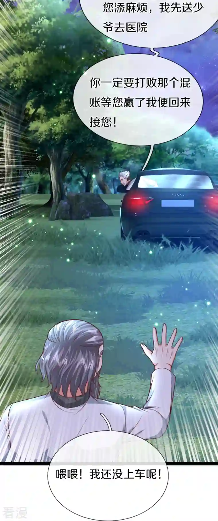 仙尊奶爸当赘婿第301话 生死时速，乱角来也