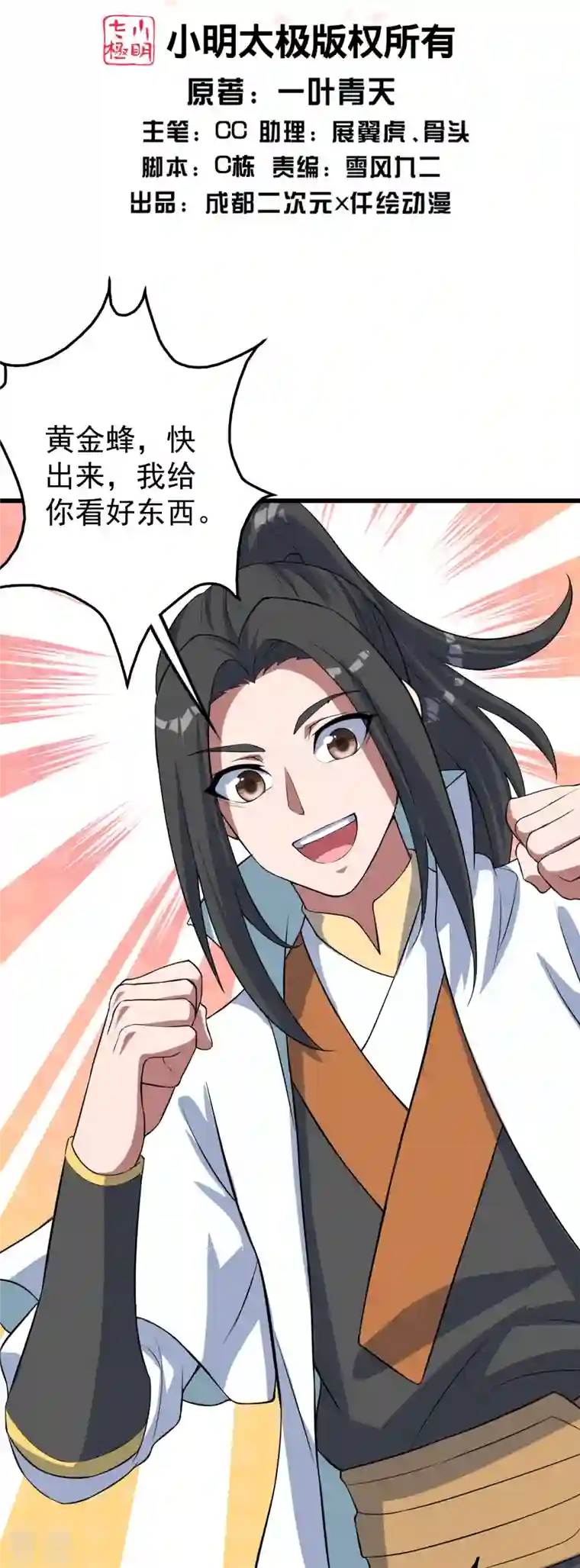 盖世帝尊第269话 道就是道陵！