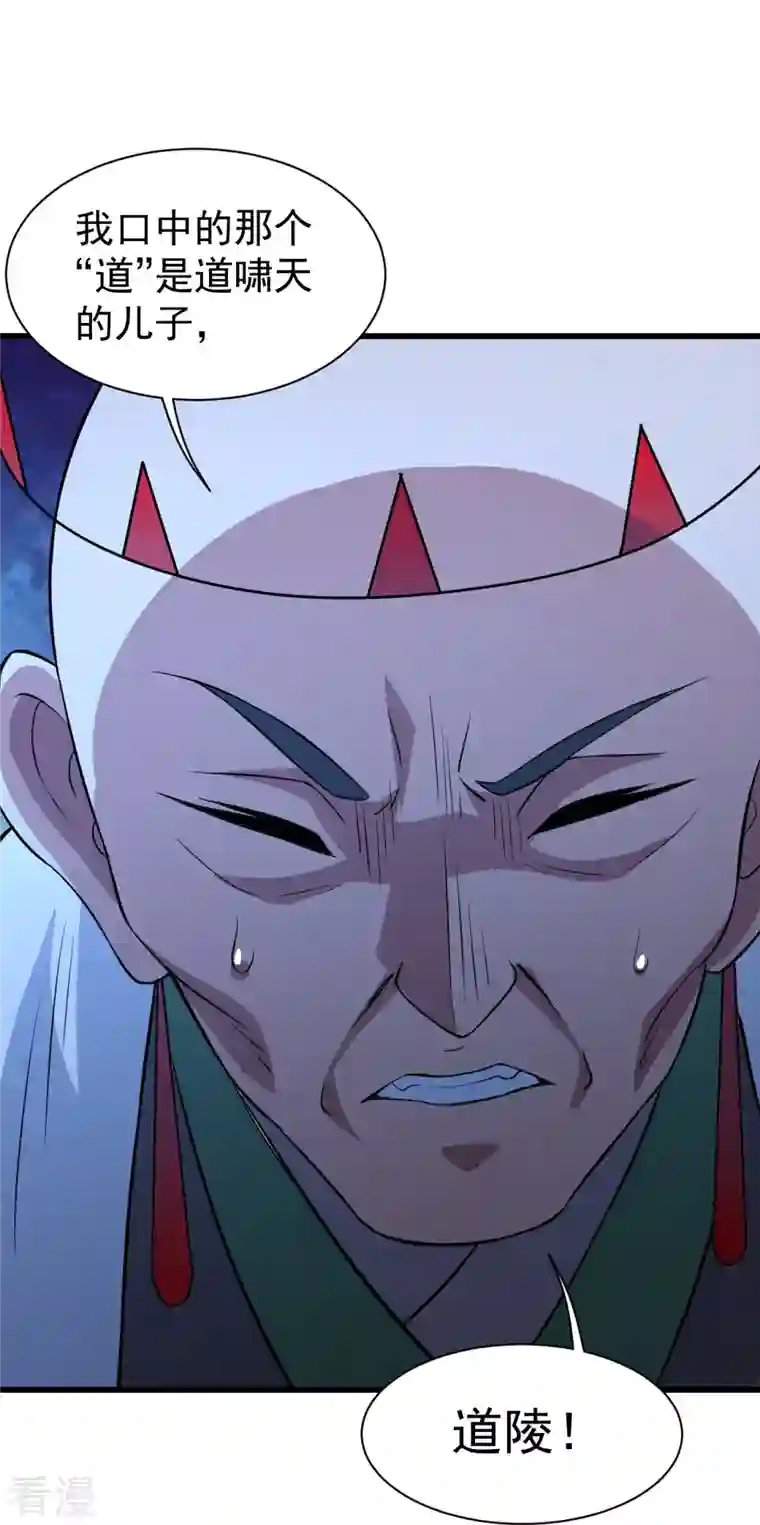 盖世帝尊第269话 道就是道陵！
