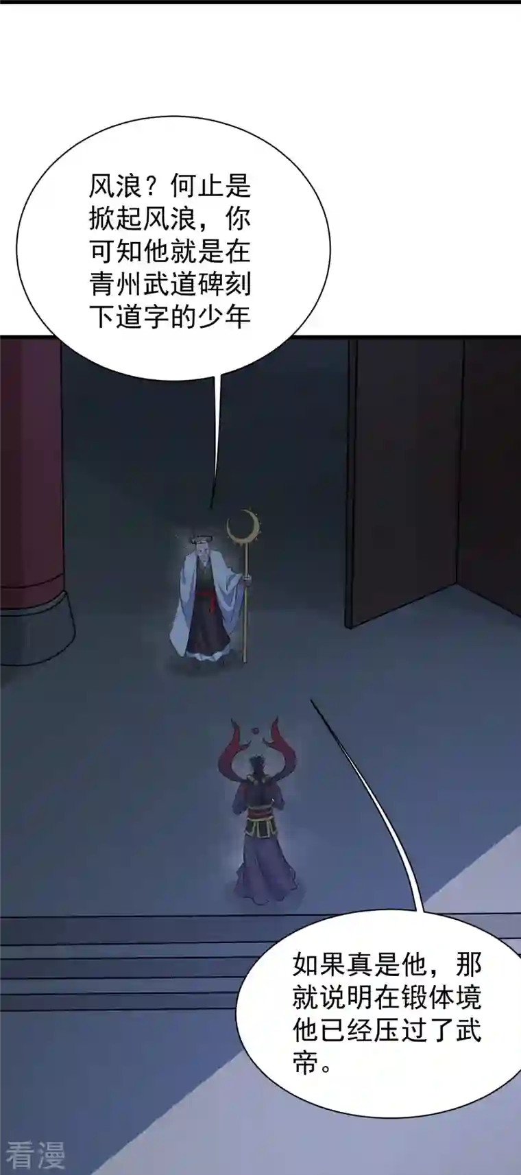 盖世帝尊第269话 道就是道陵！