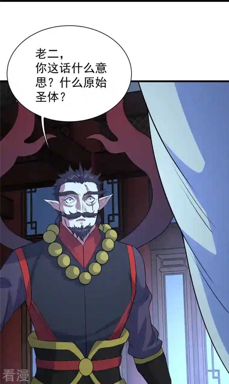 盖世帝尊第269话 道就是道陵！
