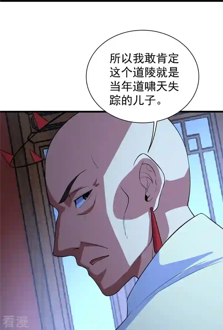 盖世帝尊第269话 道就是道陵！