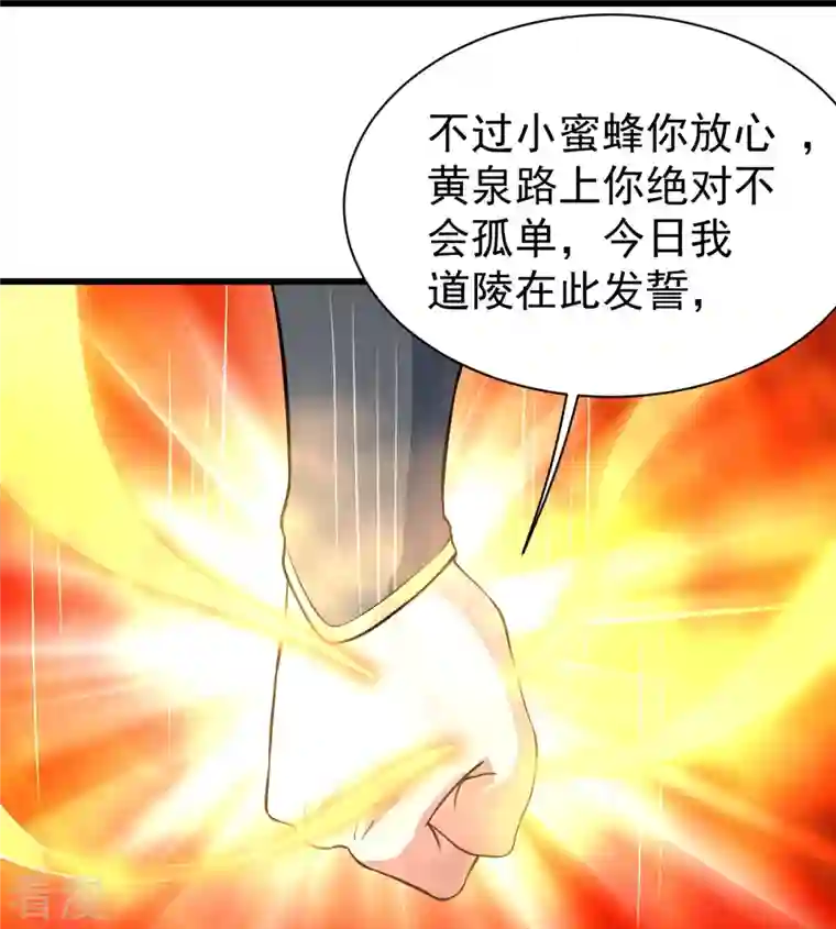 盖世帝尊第269话 道就是道陵！