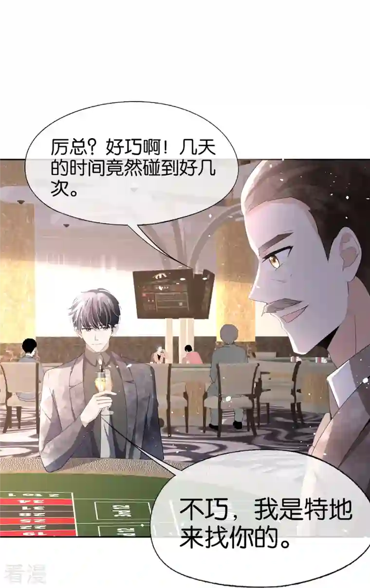 契约冷妻不好惹第242话 要赌就赌大的！