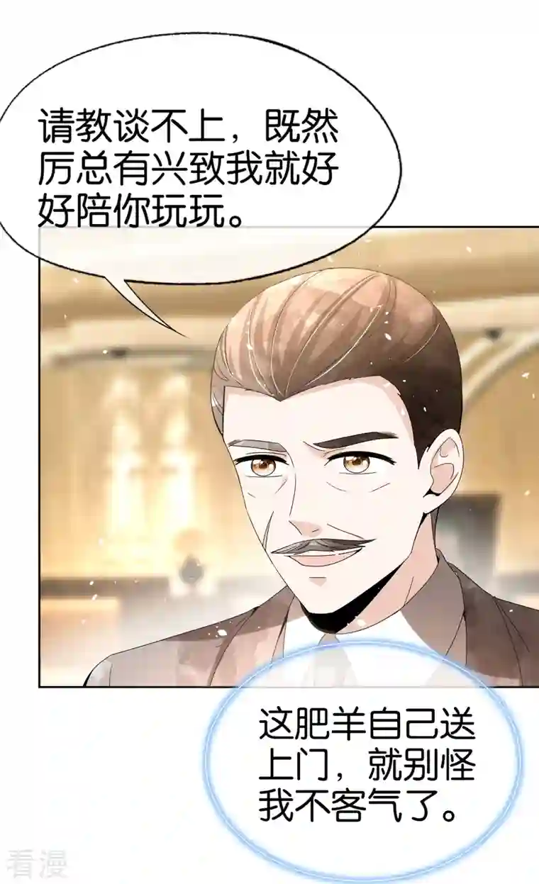 契约冷妻不好惹第242话 要赌就赌大的！