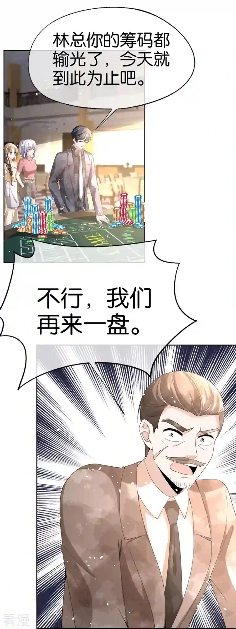 契约冷妻不好惹第242话 要赌就赌大的！