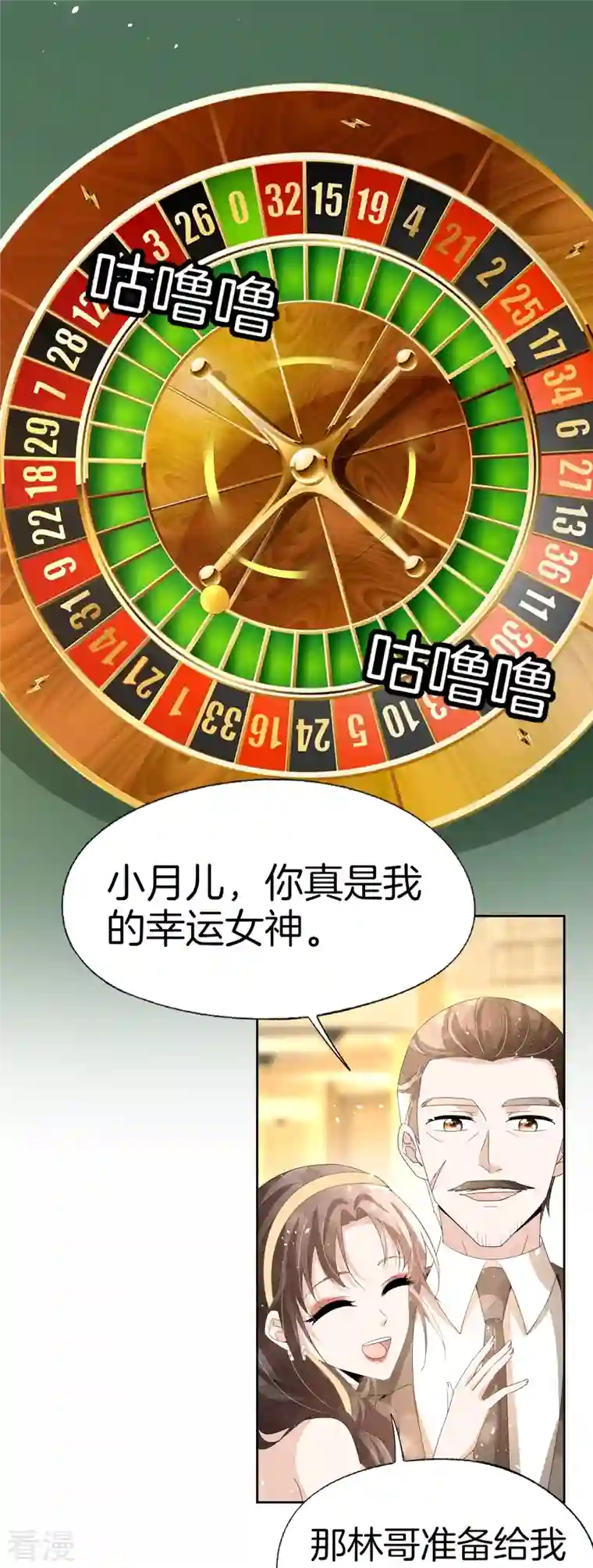 契约冷妻不好惹第242话 要赌就赌大的！