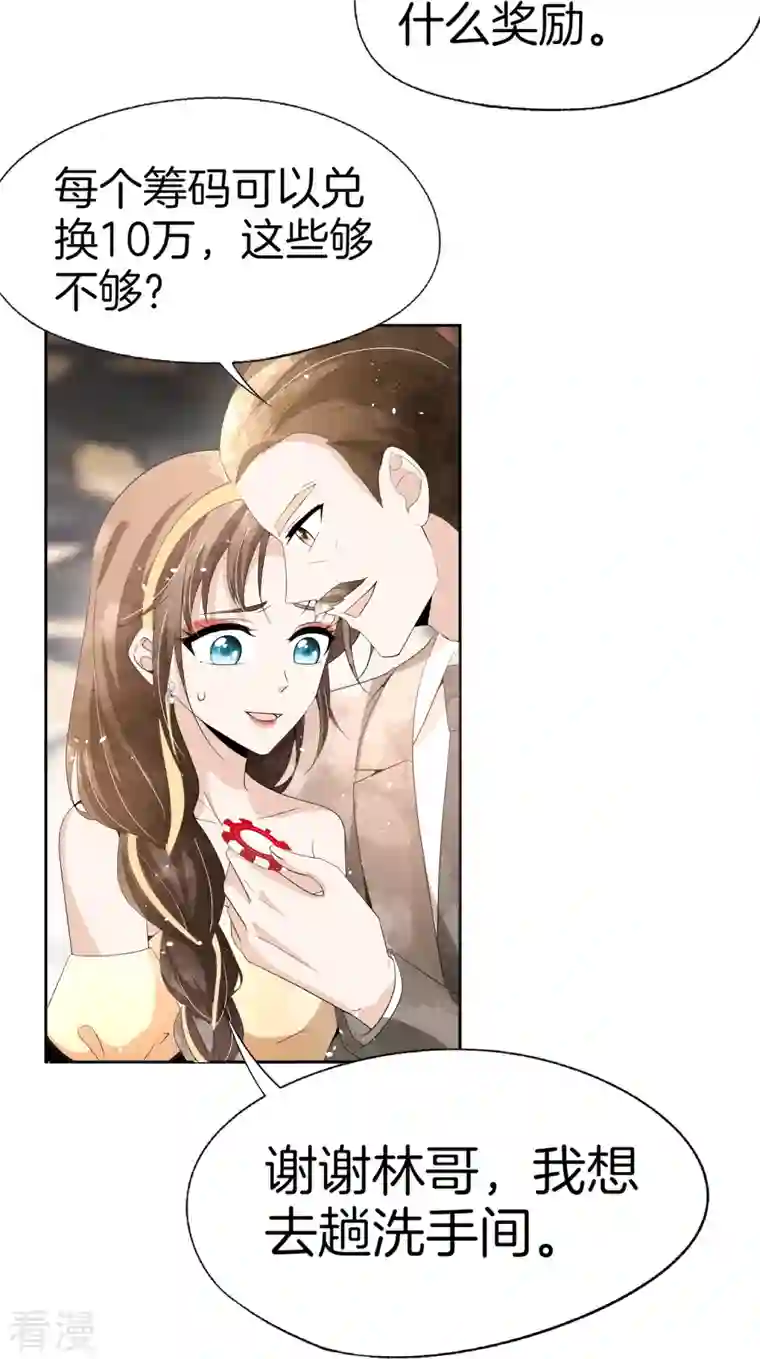 契约冷妻不好惹第242话 要赌就赌大的！