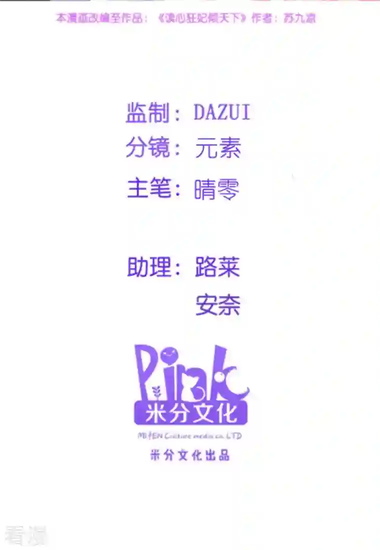 读心狂妃倾天下第154话 问阎王去吧