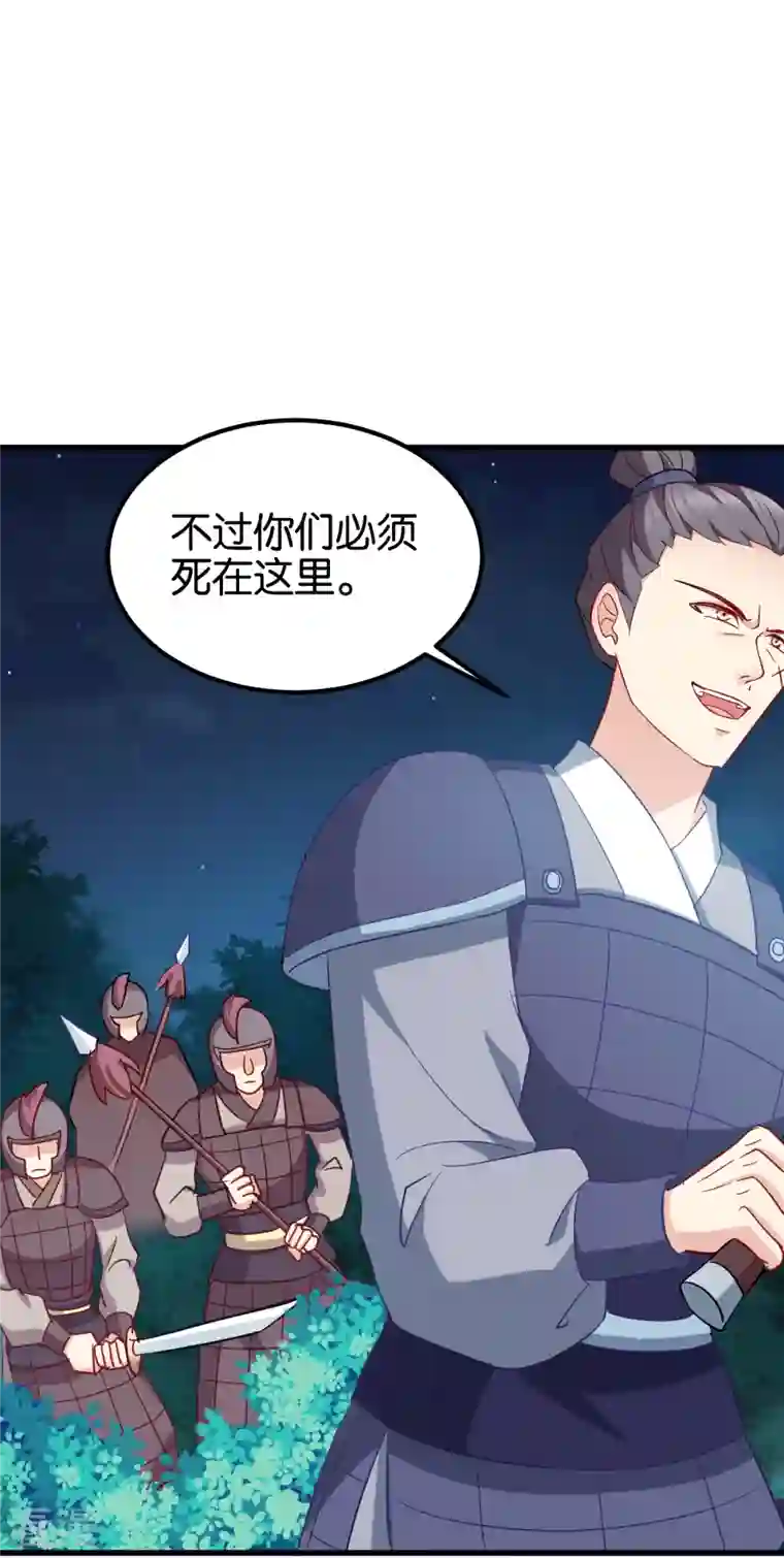 读心狂妃倾天下第154话 问阎王去吧