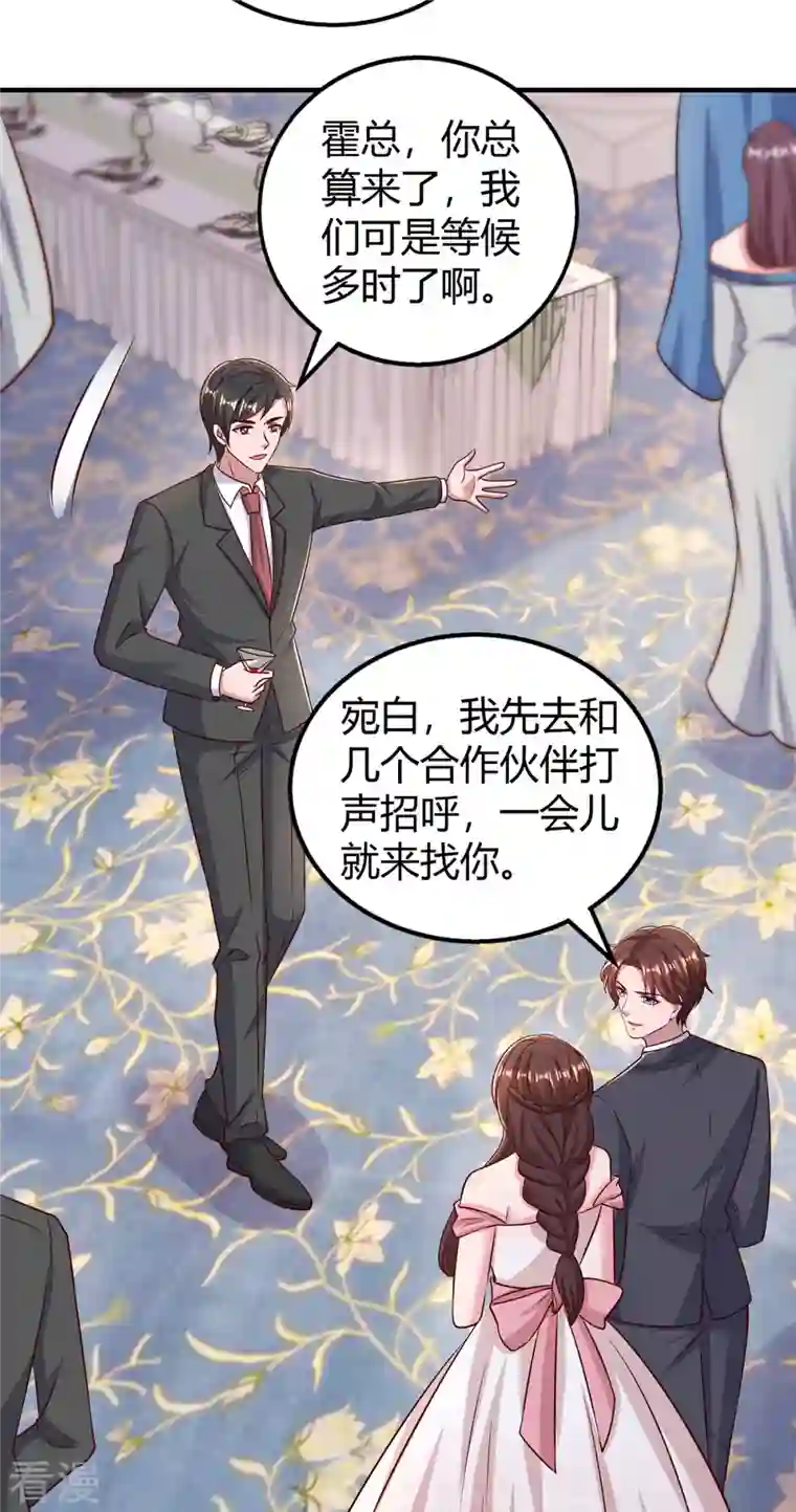 霸道总裁求抱抱第288话 你配吗？