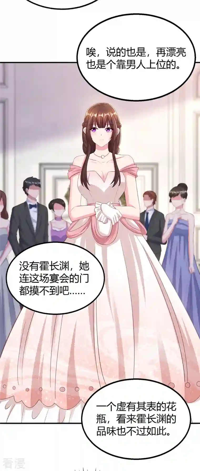 霸道总裁求抱抱第288话 你配吗？