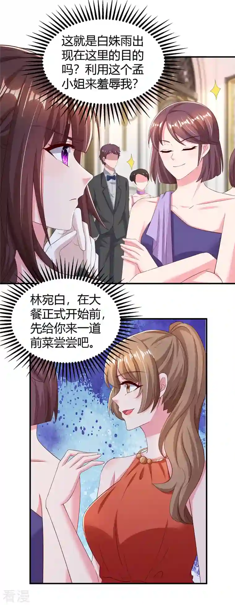 霸道总裁求抱抱第288话 你配吗？