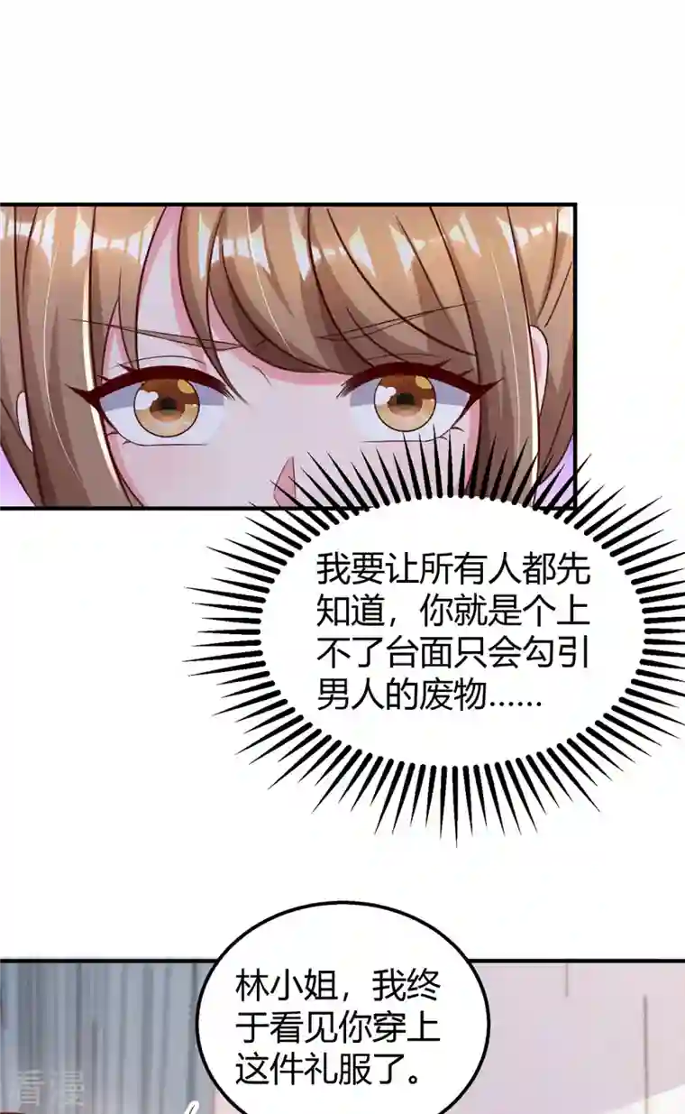 霸道总裁求抱抱第288话 你配吗？