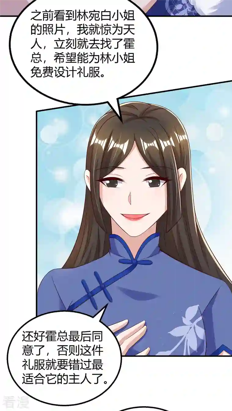 霸道总裁求抱抱第288话 你配吗？