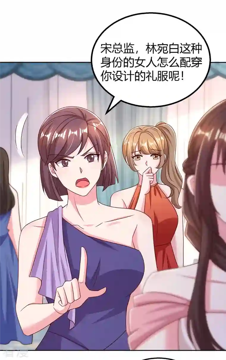 霸道总裁求抱抱第288话 你配吗？